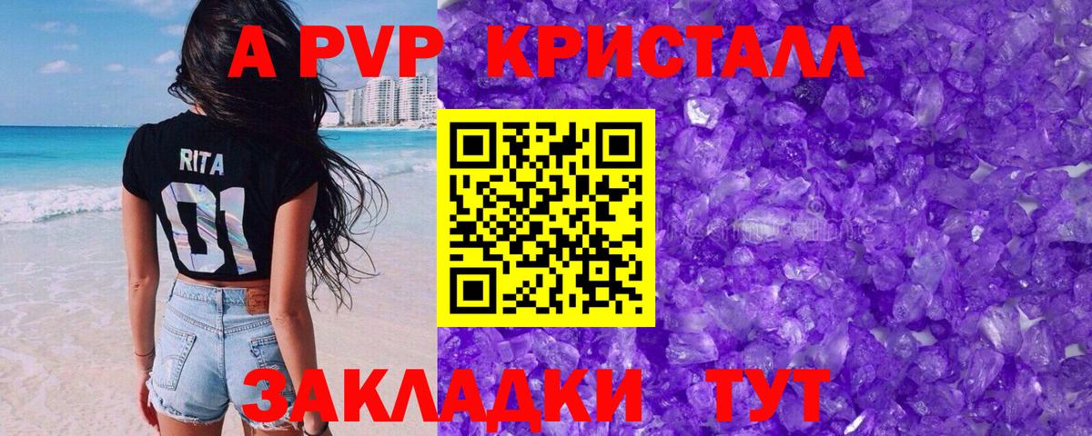 A-PVP Соль  Альфа ПВП СК КРИС  APVP Соль  Волгодонск  Вход с VPN 