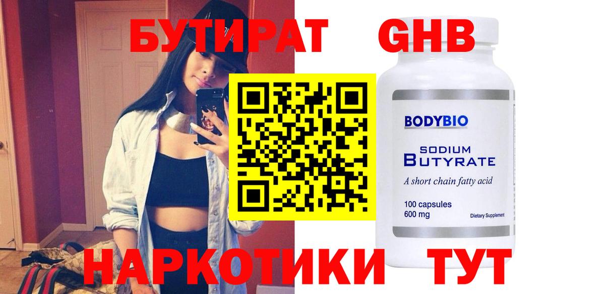 БУТИРАТ  Вход с VPN  Волгодонск  БУТИРАТ BDO 