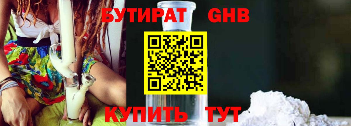 Бутират BDO 33%  Волгодонск 