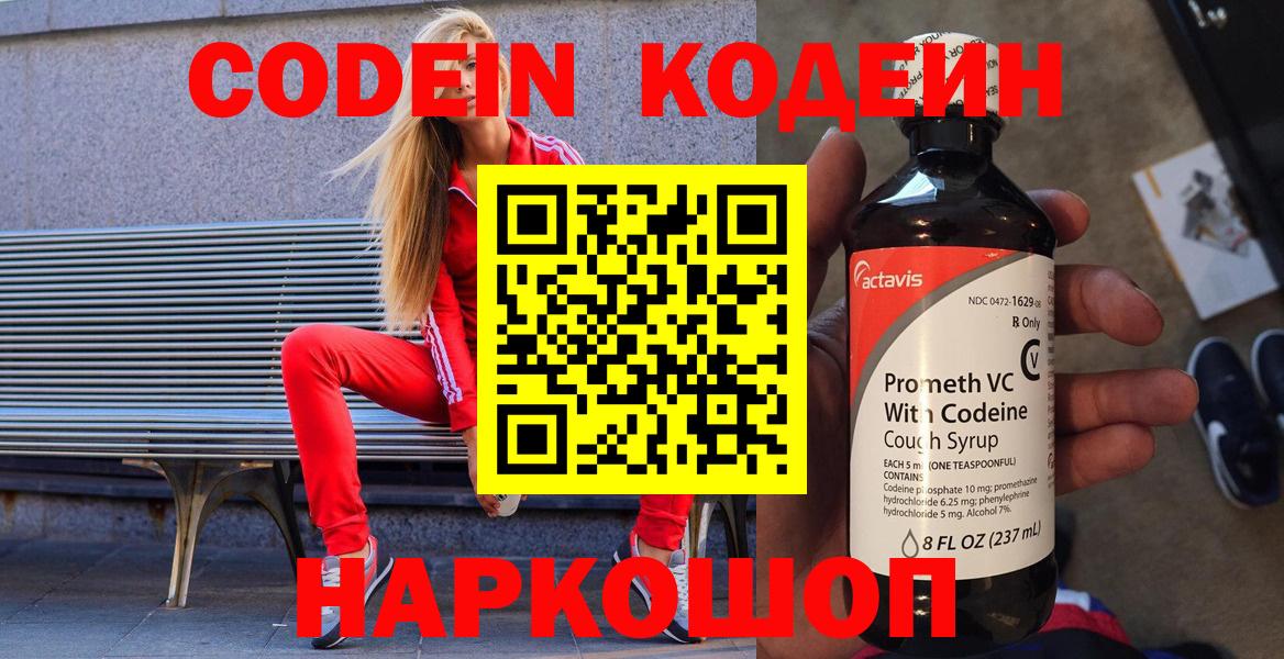 Волгодонск  Codein напиток Lean (лин)  Кодеиновый сироп Lean напиток Lean (лин)  Вход с VPN 