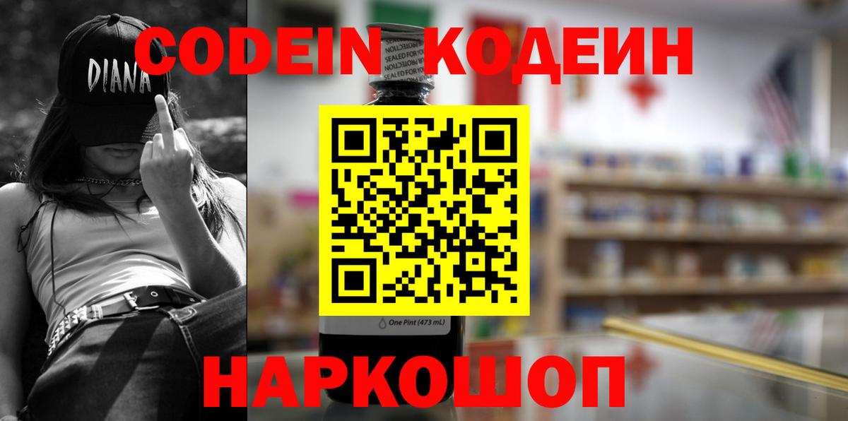 Кодеин напиток Lean (лин) Волгодонск