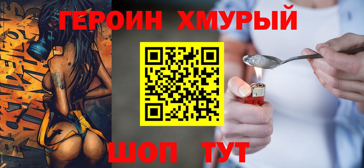 ГЕРОИН афганец Волгодонск