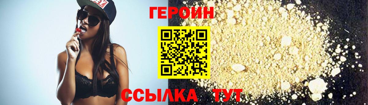 ГЕРОИН VHQ Волгодонск