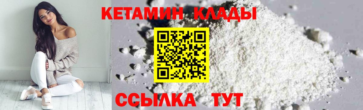 Кетамин VHQ  гидра зеркало  КЕТАМИН ketamine  Волгодонск 