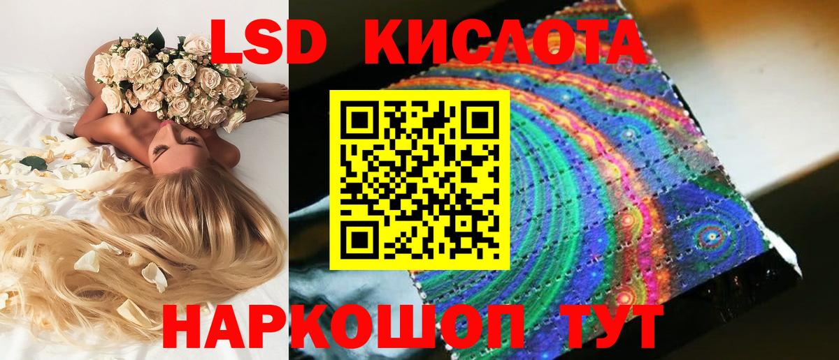 ЛСД экстази кислота  LSD-25 экстази ecstasy  ЛСД экстази  Волгодонск 