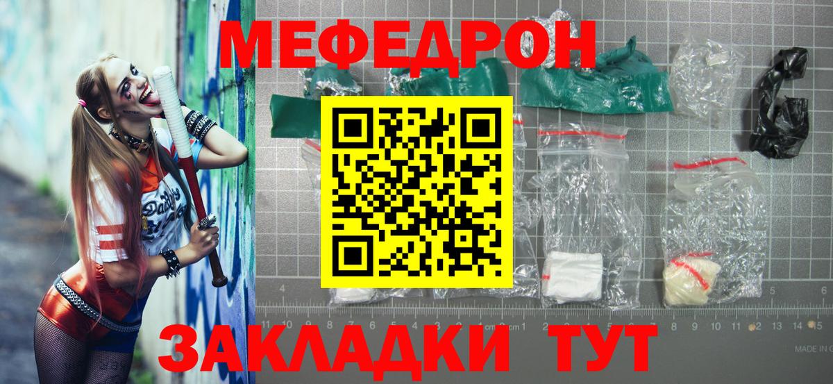 МЯУ-МЯУ  МЯУ-МЯУ 4 MMC  МЯУ-МЯУ  Меф mephedrone  Волгодонск 