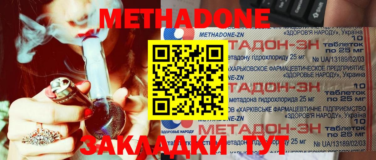 Метадон кристалл  darknet как зайти  Метадон кристалл  Волгодонск  Вход с VPN 