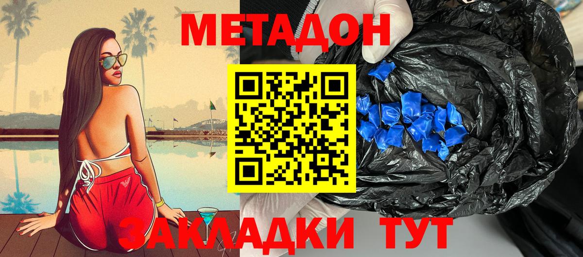 МЕТАДОН белоснежный Волгодонск
