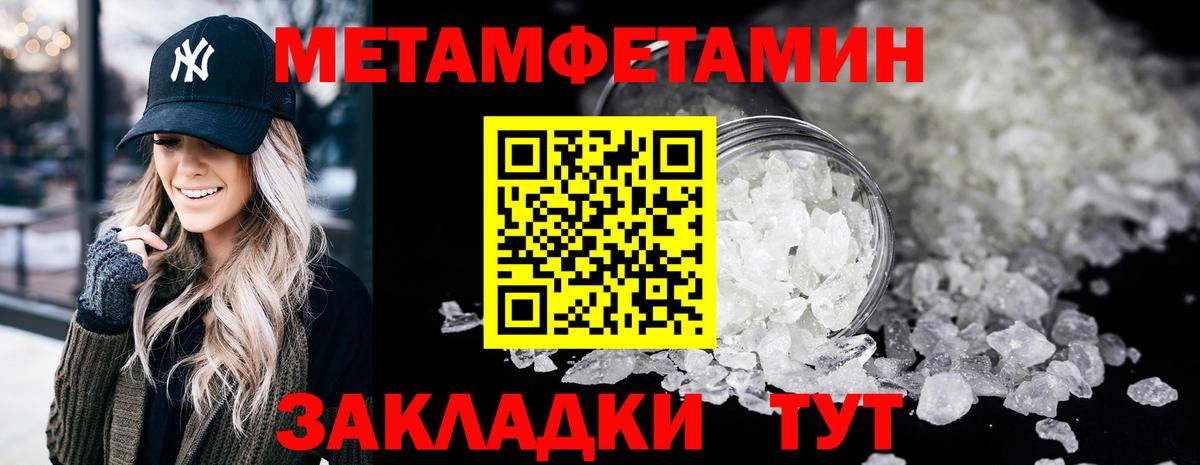Первитин Methamphetamine  Вход с VPN  Волгодонск 
