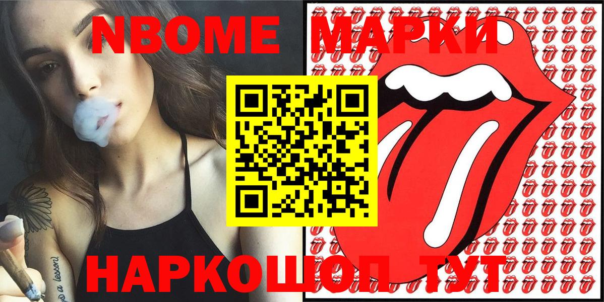 Марки NBOMe 1500мкг  Вход с VPN  Марки N-bome  Волгодонск 